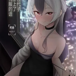 Kayoko ga Dress o Kita no nara | 佳代子穿上了礼服的话