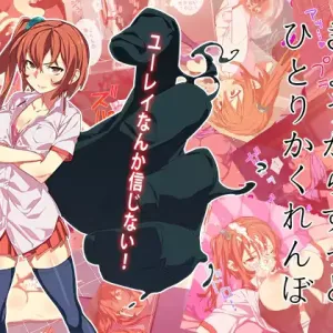 Kyou kara Zutto, Hitori Kakurenbo